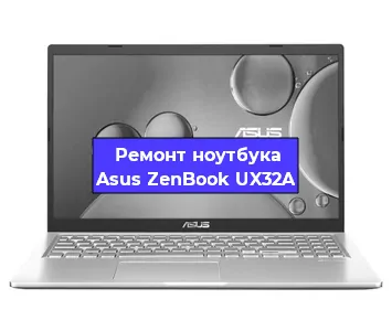 Ремонт ноутбуков Asus ZenBook UX32A в Санкт-Петербурге